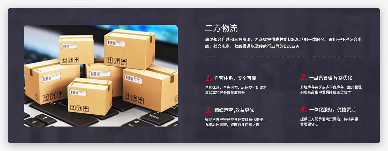 三方物流.jpg